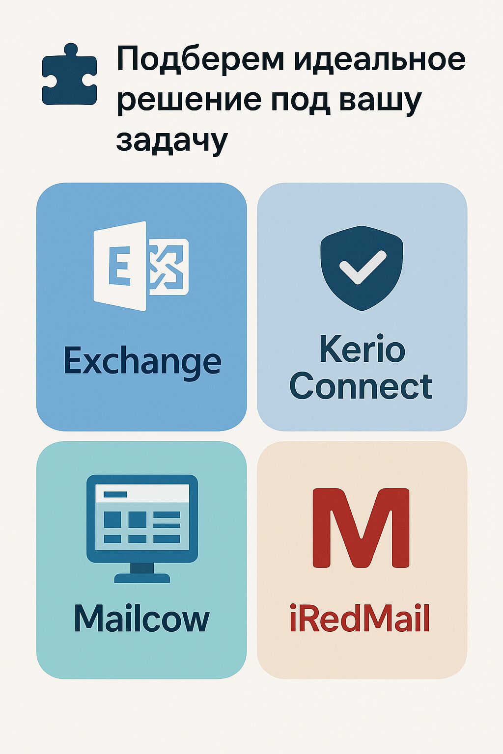Корпоративная почта под ключ Корпоративная почта под ключ