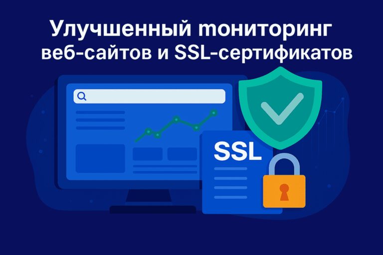 мониторинг веб-сайтов и SSL-сертификатов
