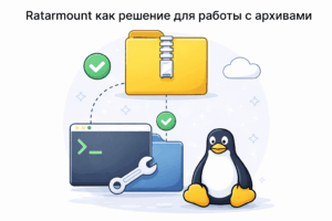 Ratarmount монтирование архива в файловую систему Linux