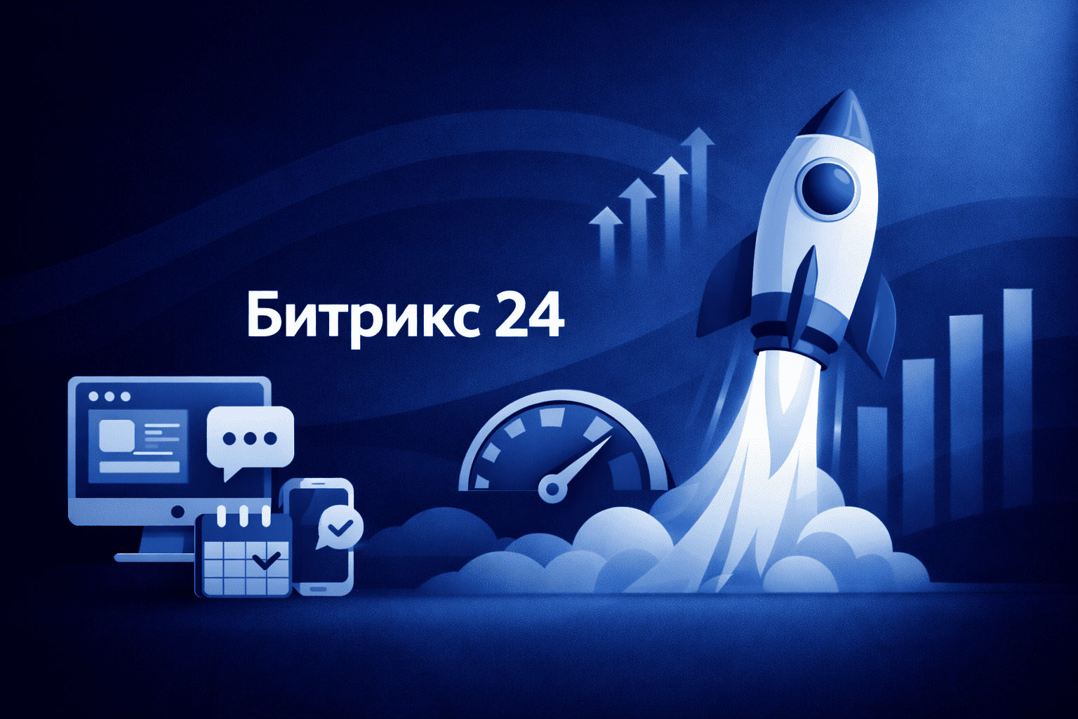 Ускорение Битрикс 24