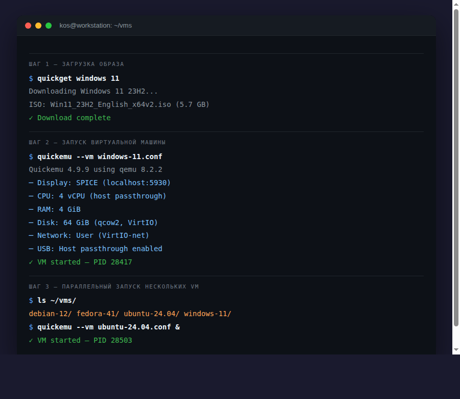 quickemu терминал команды quickget quickemu запуск виртуальной машины windows 11