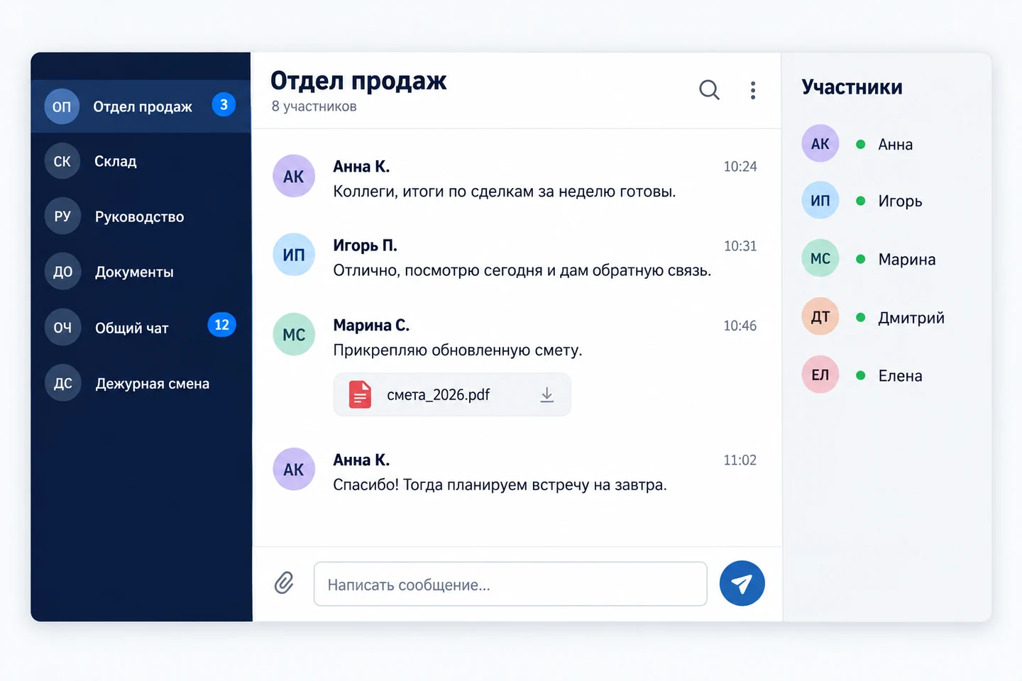 Корпоративный мессенджер на своём сервере Интерфейс корпоративного мессенджера: список комнат «Отдел продаж», «Склад», «Руководство», переписка сотрудников, вложенный файл и панель участников